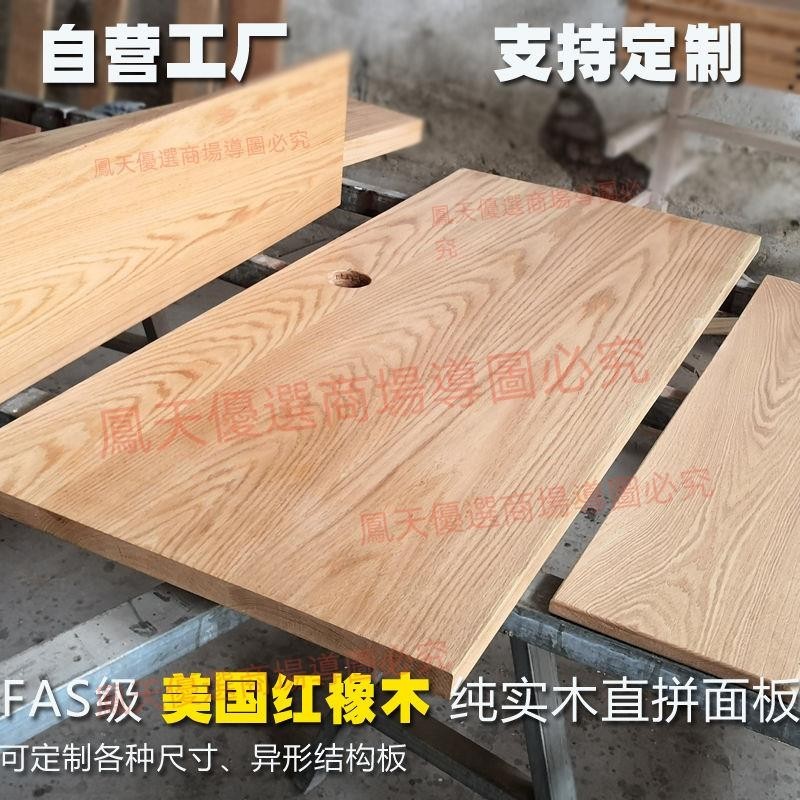 紅橡木原木實木板材diy木板木料定制臺面板桌面材料窗臺餐桌木材