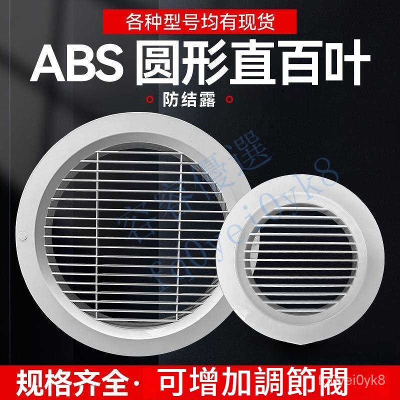 新風係統單層排風直百葉 ABS塑料圓形風口 中央空調管道 排氣出風口 可開發票