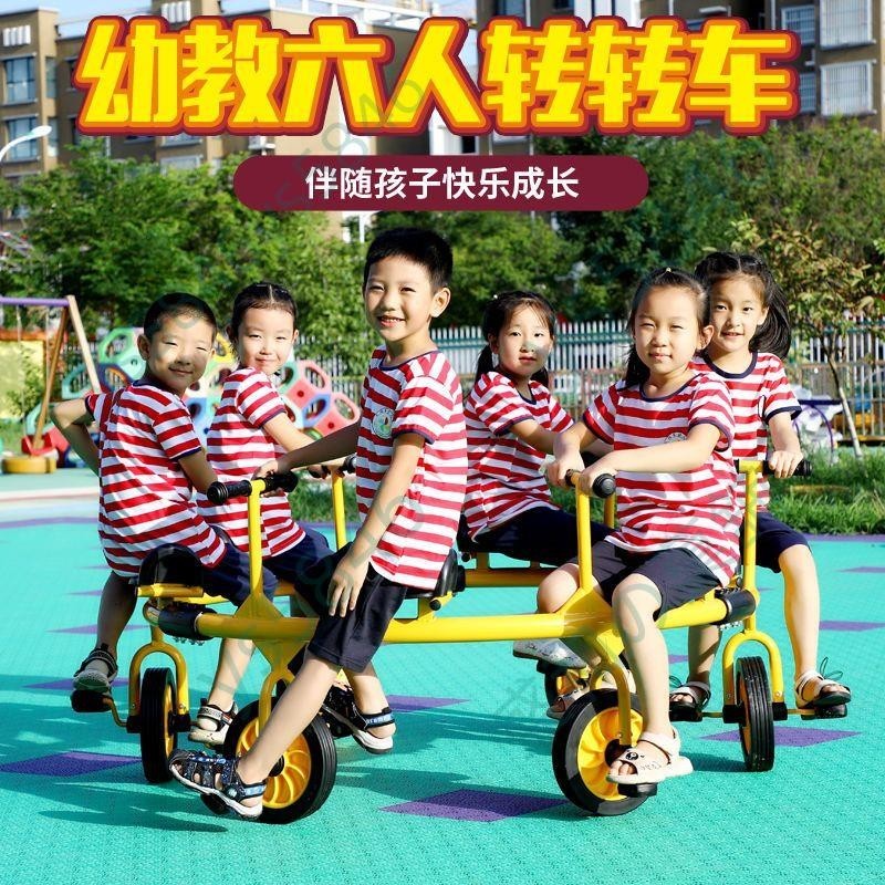 「免開發票」幼兒園旋轉腳踏車四人六人八轉轉車4-6-8人幼教三輪車戶外玩具車