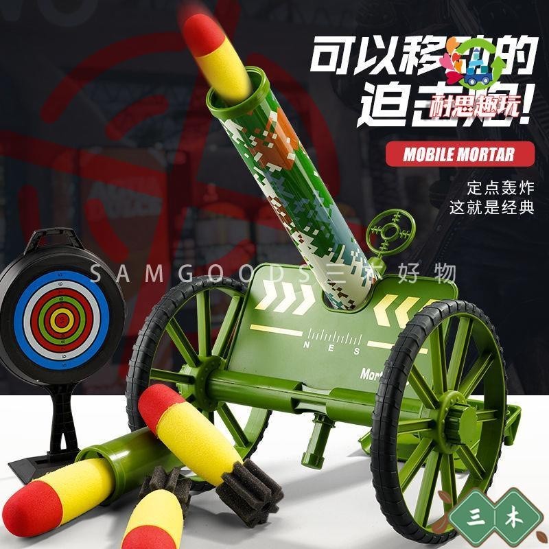 三木家 迫擊炮兒童玩具車高射可發射大炮玩具軍事火箭炮導彈模型男孩吃雞
