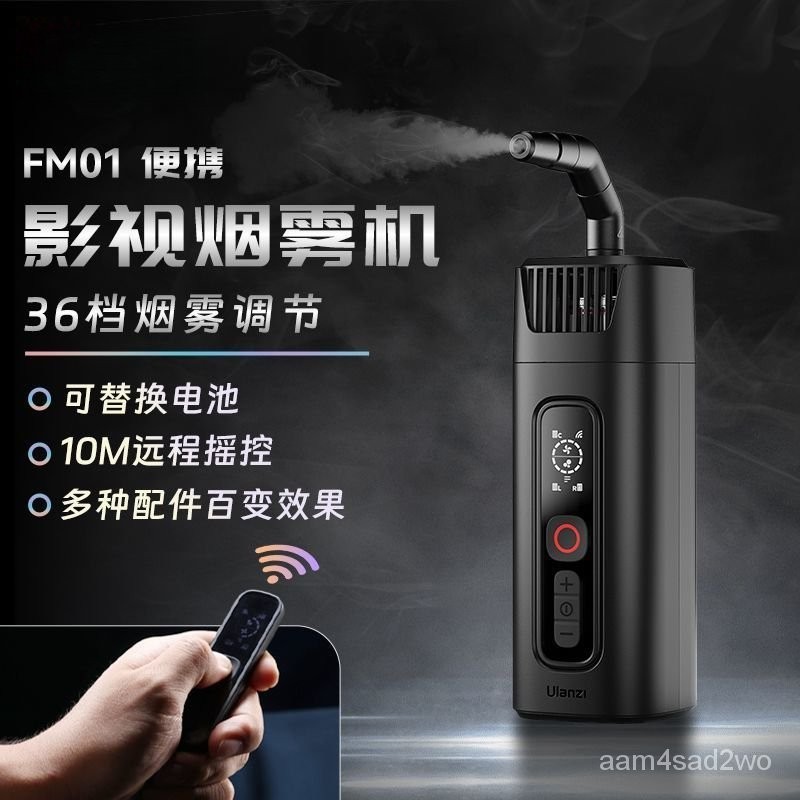 臺灣特惠 Ulanzi優籃子FM01便攜影視煙霧機手持造霧機mini小型煙霧製造器