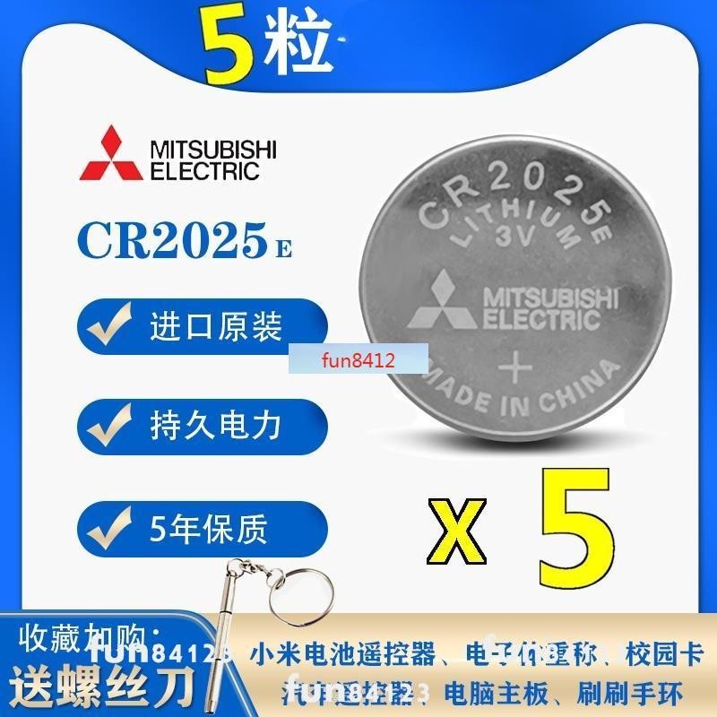 ❤免運三菱CR2032 CR2016 CR2025汽車鑰匙遙控器主板電子稱3V紐扣鋰電池❤保固