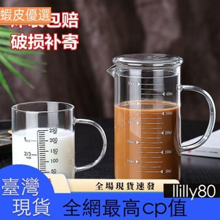 📣臺灣發貨📣雙11特惠 杯 水 量杯 玻璃量杯 咖啡量杯 帶刻度杯子 微波爐家用杯 廚房烘焙計量水杯 帶蓋 加厚