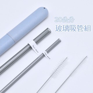 【現貨#速出】環保玻璃吸管 20公分 斜口 彩色玻璃 五件組 組合 粗吸管 SGS 吸管 餐具 收納盒 吸管套 防爆