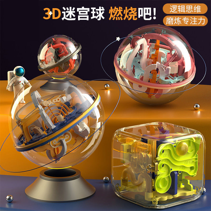 3d迷宮球 3d立體迷宮球走珠玩具解壓兒童益智小學生禮物專註力平衡滾