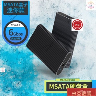 【限時下殺】硬碟外接盒 硬碟盒 藍碩 mSATA移動硬碟盒Type-C轉USB3.1筆記本固態SSD硬碟盒子 WCSB