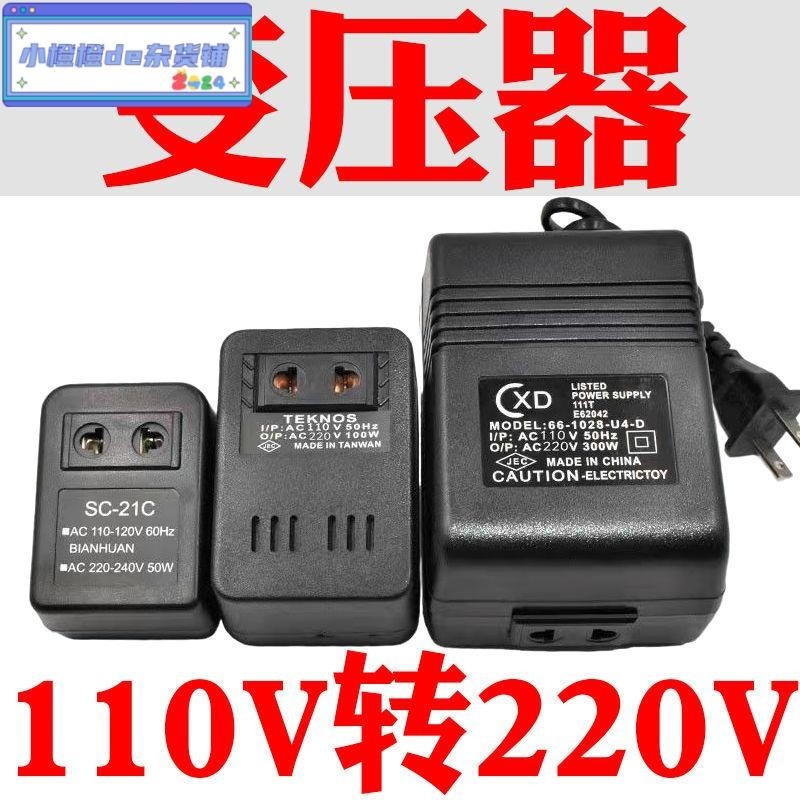 220v轉110v變壓器110v轉220v美國120日本100v電壓轉換器200W出國