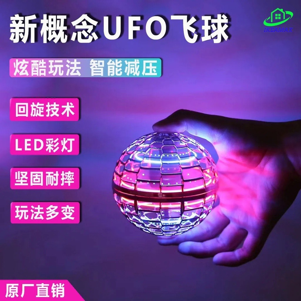 🔥免運🔥高科技魔術飛球 飛行球 魔術球 智能UFO感應飛行器 迴旋陀螺飛球 解壓玩具 智能感應迴旋球魔術球 懸浮飛行