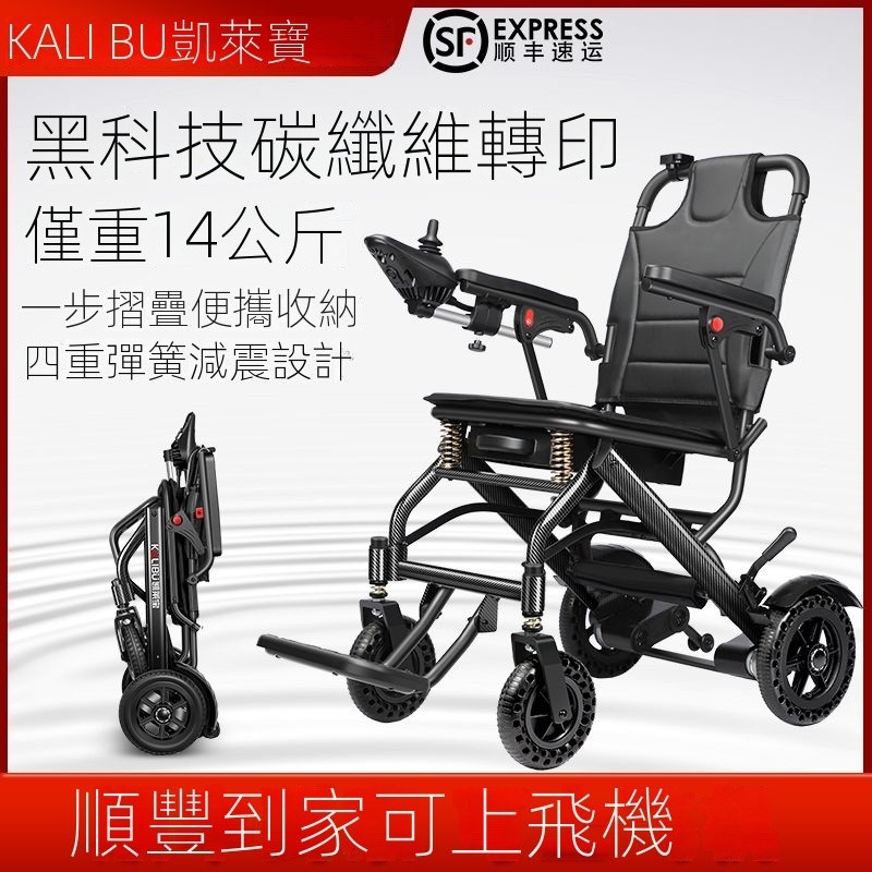 凱萊寶電動輪椅高檔輕便折疊小型輪椅車老年人輪椅電動代步車