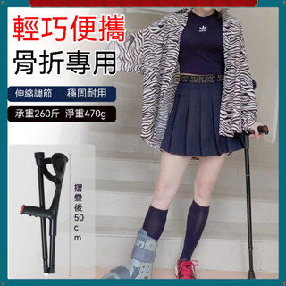 蝦皮優選💥可折疊柺杖 伸縮手臂式肘拐 助行器 老年人便攜防滑柺棍 可折疊手臂柺杖 老人助行器 手臂式 肘拐 伸縮登山杖