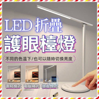 【KK家】護眼檯燈 LED護眼燈 護眼可折疊檯燈 學生專用檯燈 桌燈 觸摸式北歐學習書桌宿舍 學生學習閱讀護眼燈