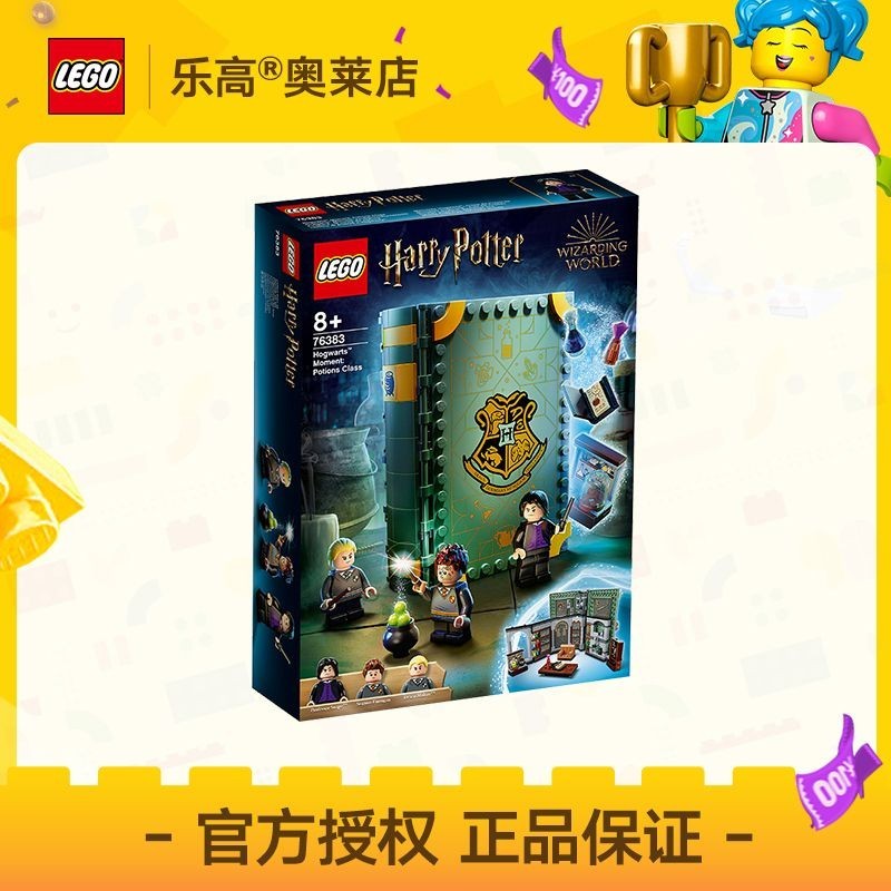 🌸台灣熱銷🌸[官方]LEGO樂高76383霍格沃茨時刻:魔藥課拼插玩具8+