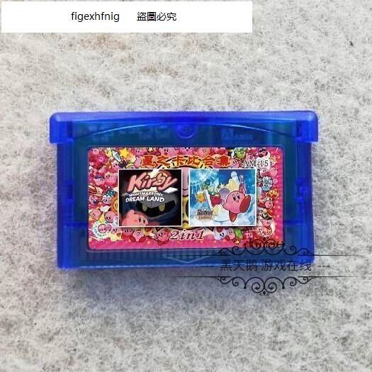 遊戲類#GBA游戲卡帶 鏡之大迷宮 夢之泉 星之卡比 2合1 中文版 芯片記憶 熱銷