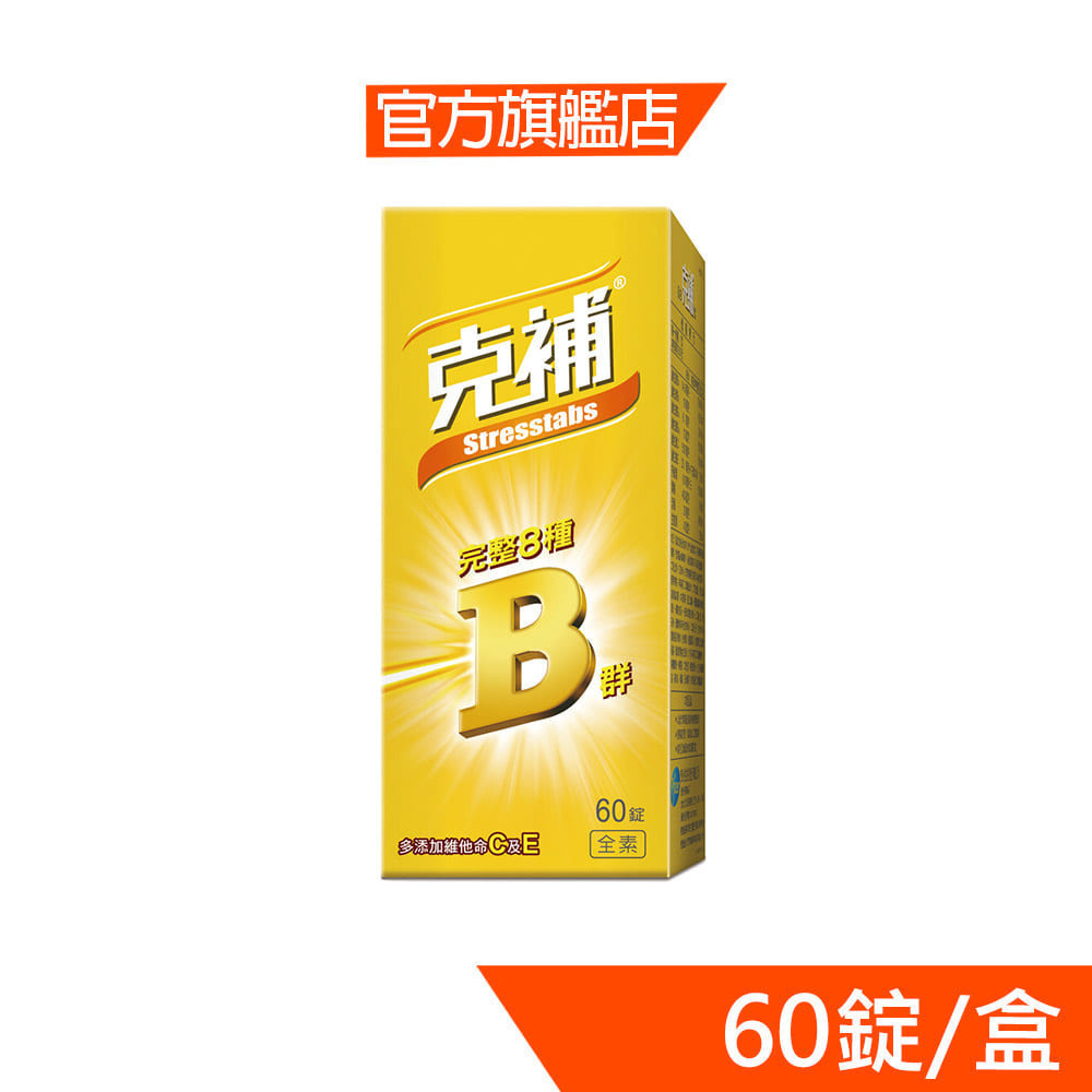 克補B群膜衣錠 60錠﹝官方直營﹞(全素) 抗氧化作用