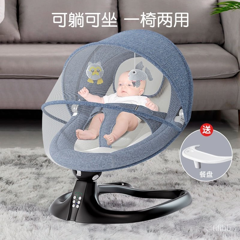 【鬨娃神器】嬰兒電動搖搖椅 搖籃躺椅 新生兒搖搖床 寶寶電動搖籃 安撫椅 嬰兒床 搖搖椅 鬨娃神器