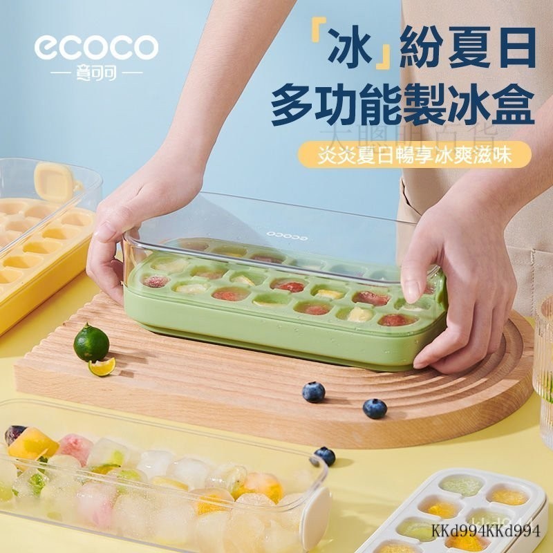 熱銷 ecoco冰格盒 按壓式冰塊盒 硅矽膠製冰盒 冰塊模具 傢用食品級 自製冰格 多格帶蓋製冰盒 製冰模具 冰塊盒 7