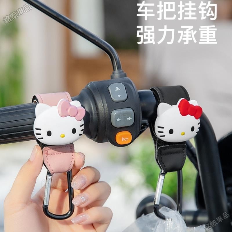 Hello Kitty 電動車卡通強力掛鉤 機車掛鉤 專用電瓶車掛鉤 前置通用多功能頭盔鎖超值9P