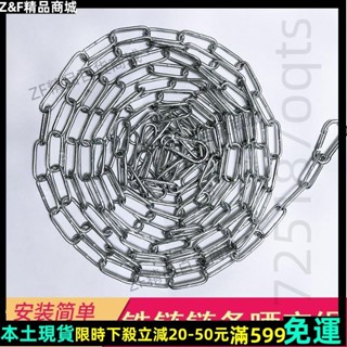 免運✨鏈條晾衣繩戶外晾曬被子室外防風防滑加粗陽臺掛衣服鐵鏈繩子神器 含扣環 吊鍊 不鏽鋼鏈條 吊衣鍊 晾衣繩24