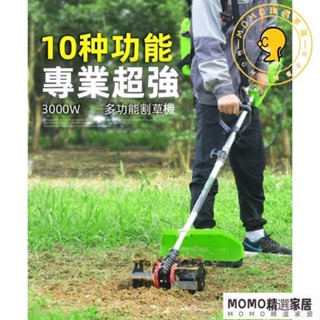 【MOMO精選】免運 電動手持耕機 鬆土機 農用翻土機 小型傢用電動鋤頭旋耕機