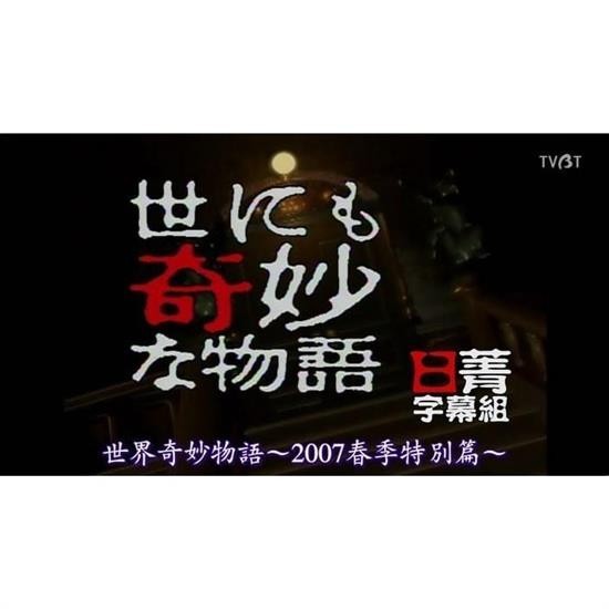 世界奇妙物語1990-2022年超全版 午夜怪談 隨身碟版非DVD