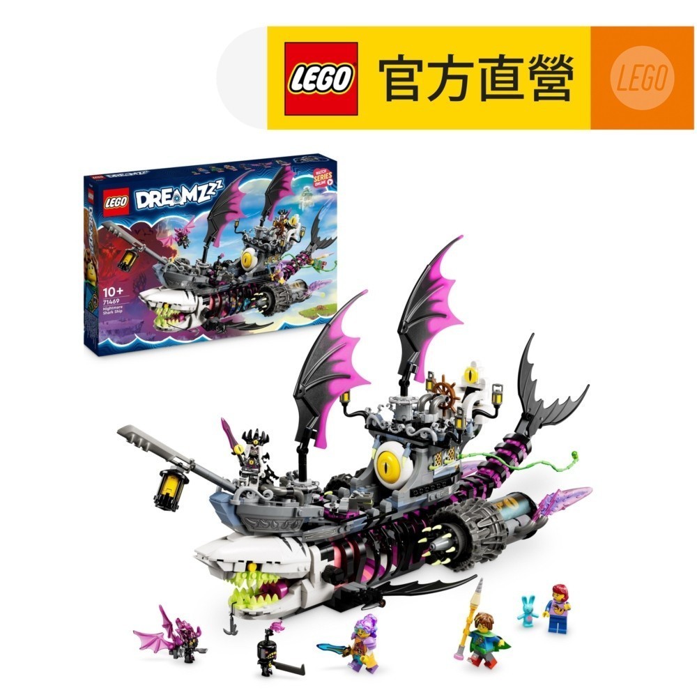 【LEGO樂高】DREAMZzz 71469 惡夢鯊魚船(海盜船 追夢人的試煉)
