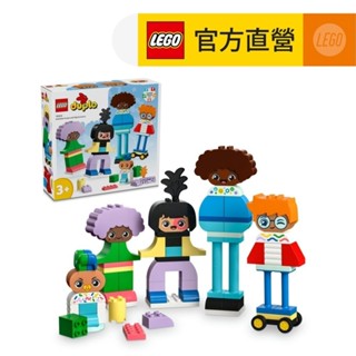 【LEGO樂高】得寶系列 10423 人偶情感百變組(學齡前玩具 幼兒積木)