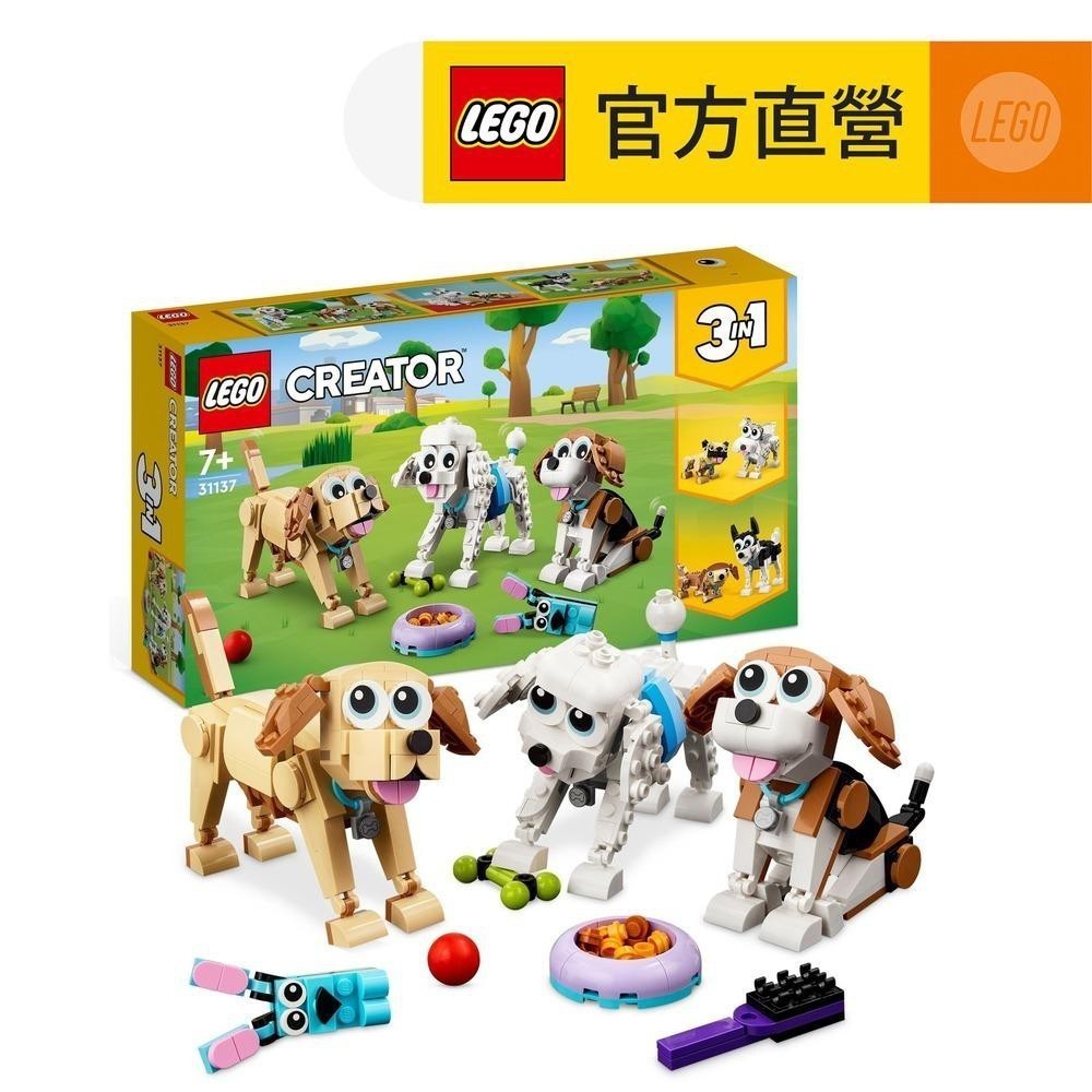 【LEGO樂高】創意百變系列3合1 31137 可愛狗狗(寵物玩具 益智積木)