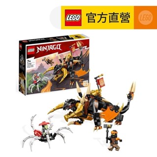 【LEGO樂高】旋風忍者系列 71782 阿剛的土龍-進化版(忍者玩具 兒童玩具)