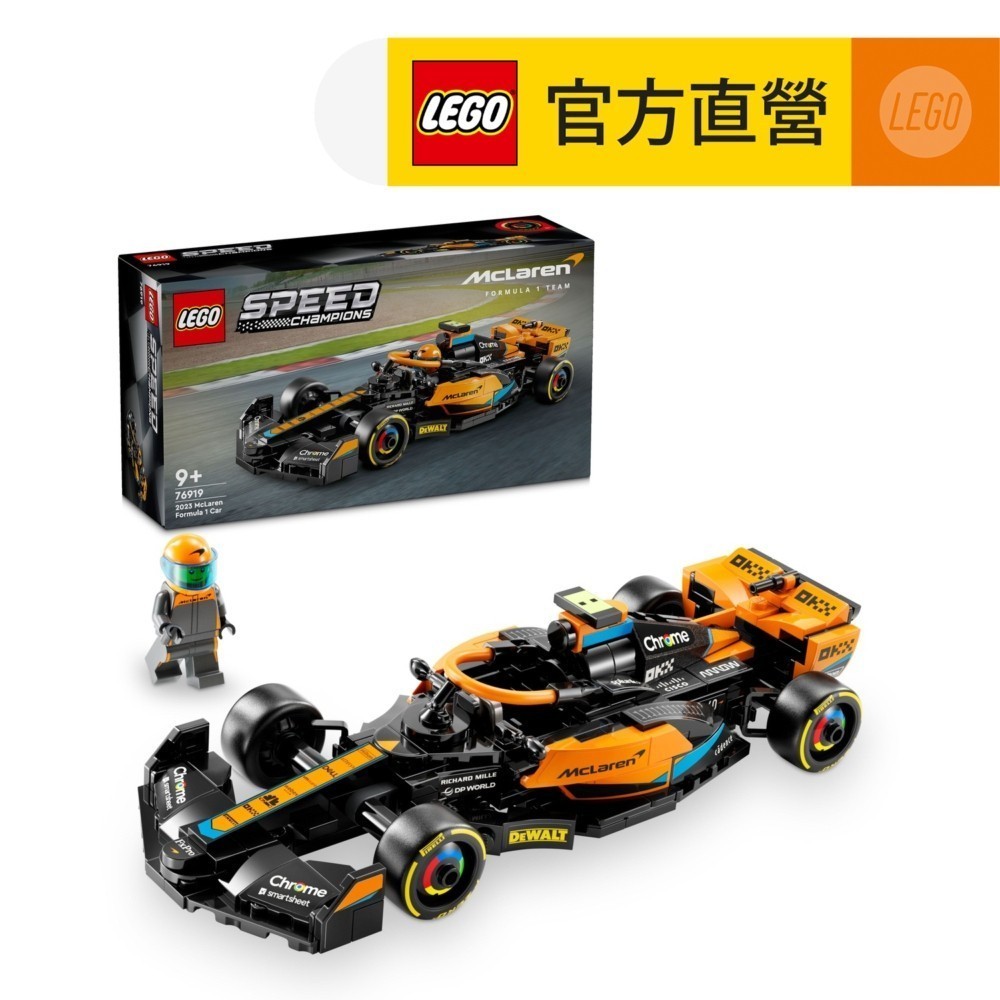 【LEGO樂高】極速賽車系列 76919 2023 McLaren Formula 1 Race Car