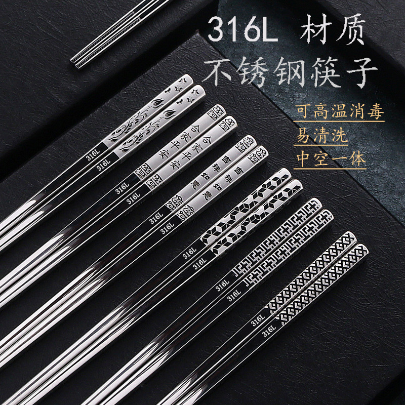 [台灣熱賣]316L不銹鋼筷子食品級家用創意加厚304防滑防燙方筷