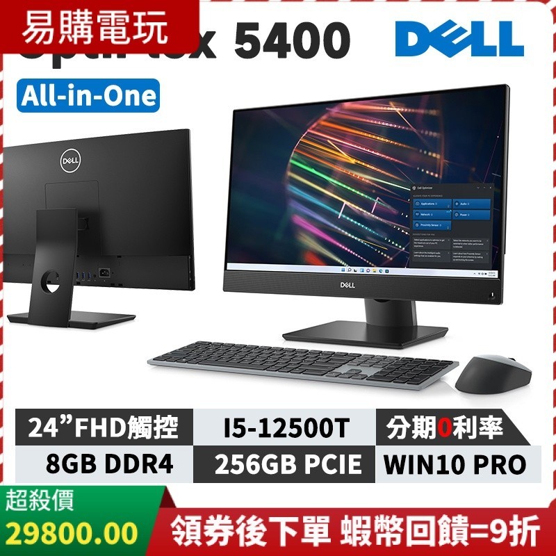 十倍蝦幣 Dell 戴爾 OptiPlex 5400 All-in-One 24吋 桌上型電腦 多合一電腦 商用 AIO