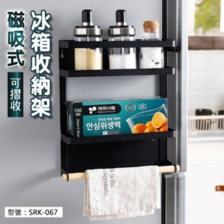 YOS 日式磁吸冰箱收納架 紙架 抹布架 餐掛架 冰箱架 廚房置物架 壁掛架 側邊收納 冰箱磁吸架 調味罐架 S-067