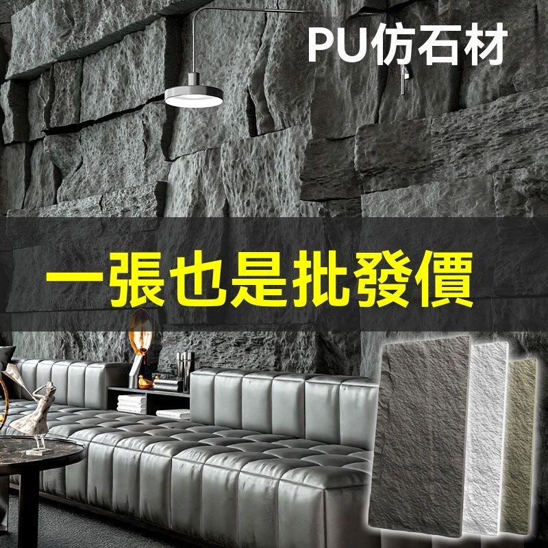 💥爆款💥[台灣熱銷]PU石皮背景墻蘑菇石輕質文化石材內外牆仿真石材pu板材