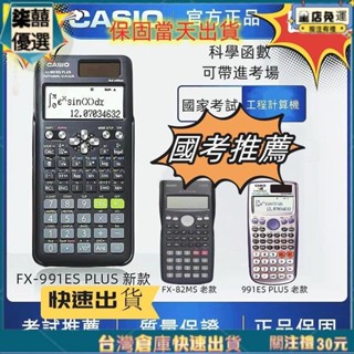 工程計算機國家考試專用CASIO fx-991ES PLUS II新款計算機 卡西歐計算器