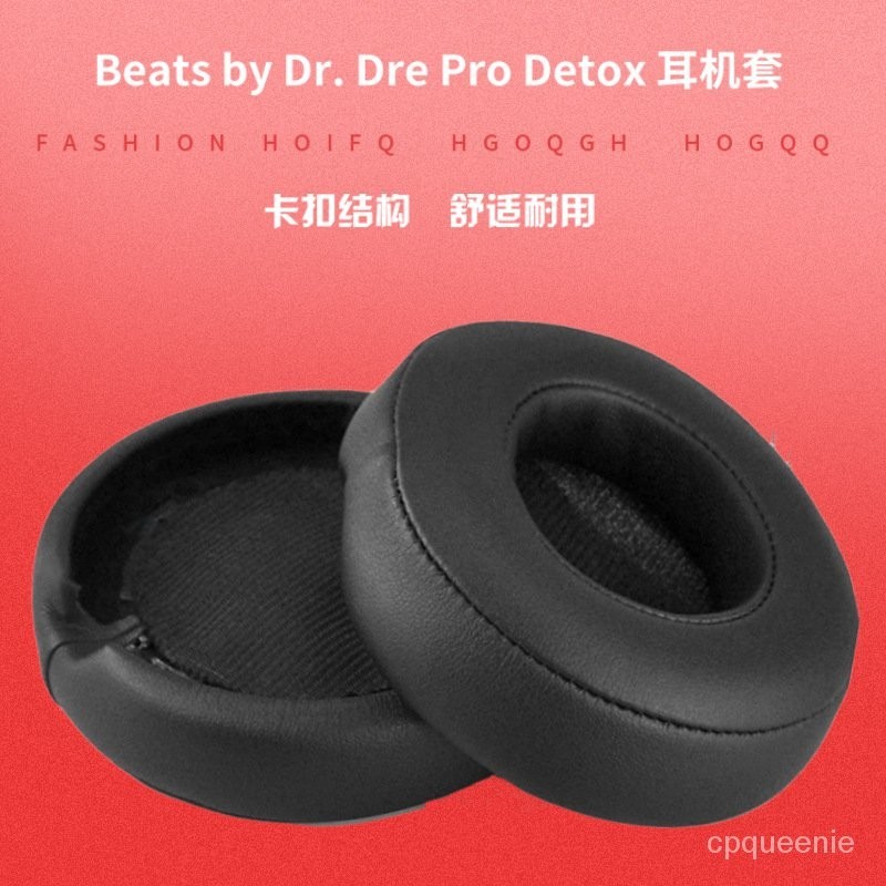 ●【耳機套】適用於 BEATS PRO/DETOX 耳機套 耳棉套 耳罩耳套 海綿套黑 白紅帶卡扣