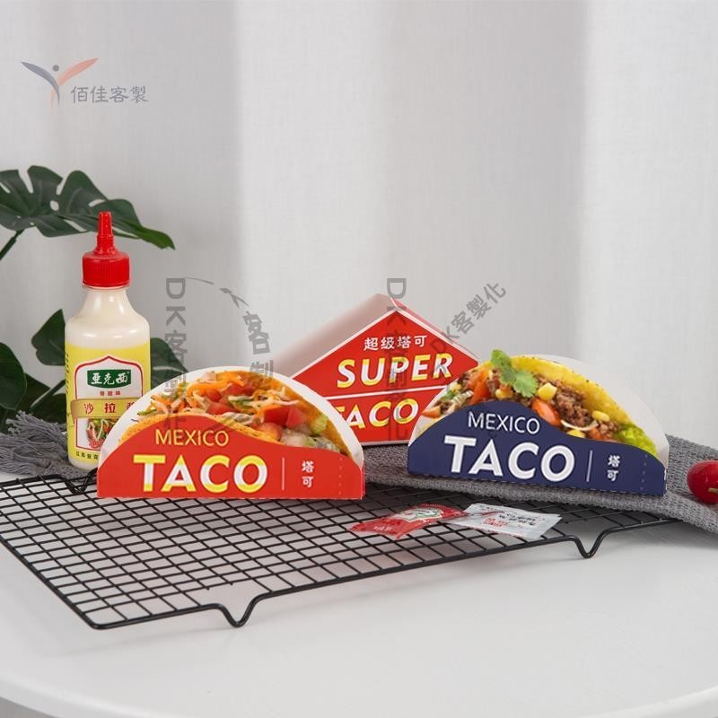 【DK客製化】Taco 塔可盒 墨西哥雞肉卷玉米面餅包裝盒6寸taco盒外賣紙盒子定制