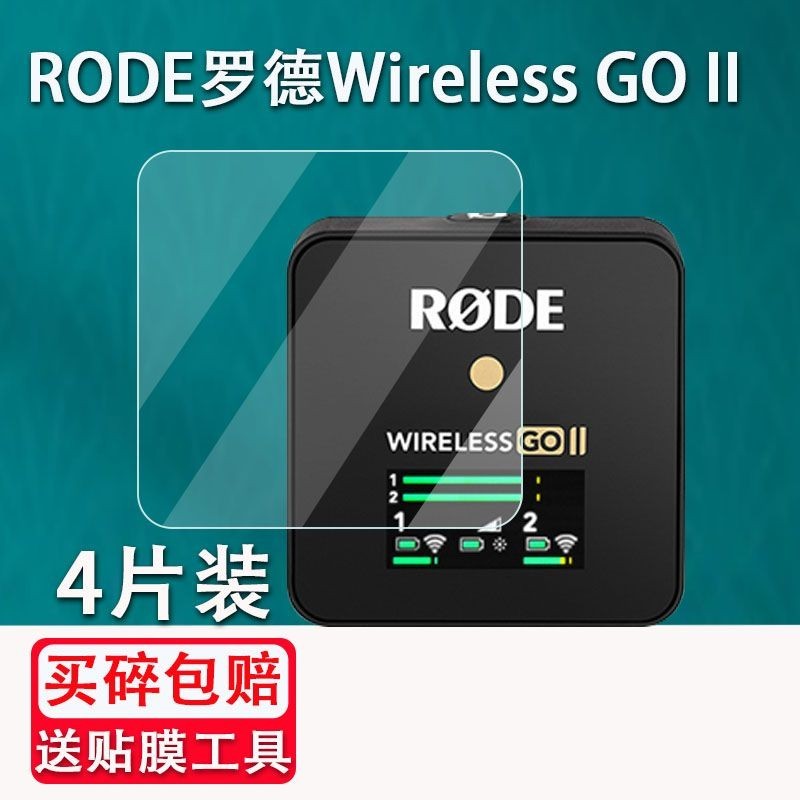 熒幕保護貼 RODE羅德Wireless GO II貼膜無線麥克風保護膜go2go一拖二小蜜蜂 客製化貼膜