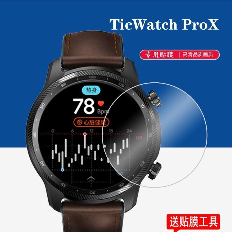 熒幕保護貼 TicWatch ProX手表鋼化膜4G版Pro3 Ultra智能手表保護膜Pro屏幕膜 客製化貼膜