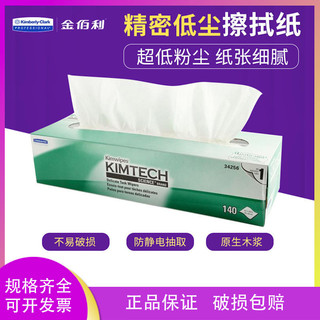 4791金佰利KIMTECH SCIENCE KIMWIPES 34256(原0135-00) 實驗室擦拭紙