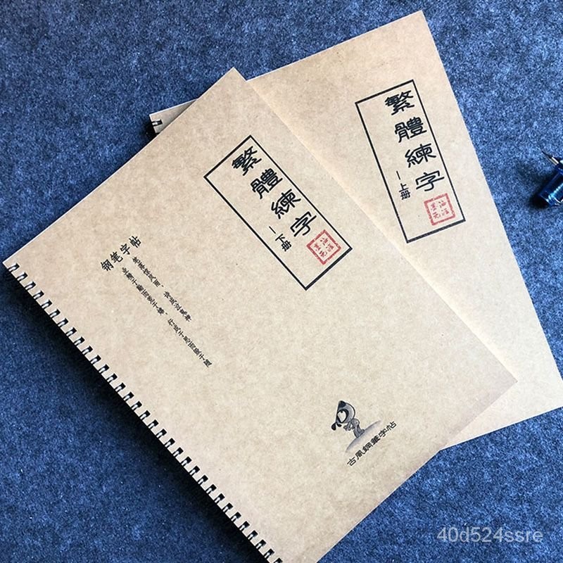 繁體字字帖練習港版香港行書瘦金書法成年人簡繁對照鋼筆練字字帖 3KT1