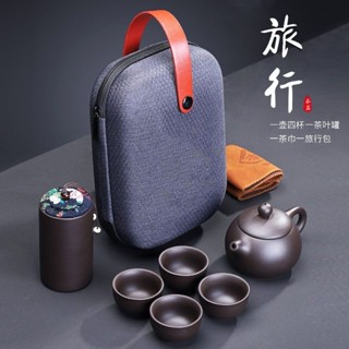 【以德壺人】收納提包 泡茶組 旅行茶具組 紫砂陶茶壺套裝 一壺四杯快客杯茶具組 茶壺 隨身茶具 泡茶壺 泡茶杯 露營