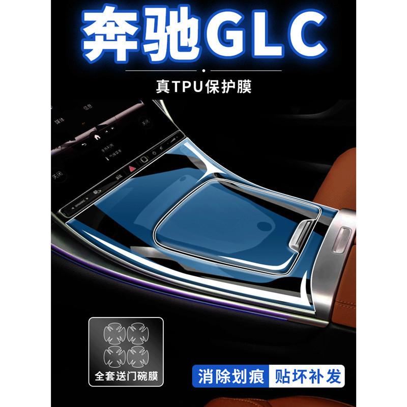 賓士BENZ glc260內飾300中控貼膜保護屏幕車內飾裝飾用品大全改裝配件 KF5P