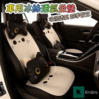 台灣出品 汽車椅套 可愛貓咪 透氣 汽車坐墊 車用坐墊 汽車椅墊 車用椅墊 汽車椅套 車用椅套 汽車座椅墊 車用座椅墊