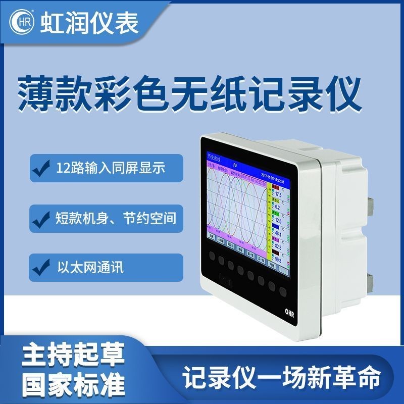 ✨丨臺灣熱賣🎉（訂金）客製化 虹潤無紙記錄儀多路溫度巡檢儀多通道電流電壓數據監測記錄儀F800 IRBY