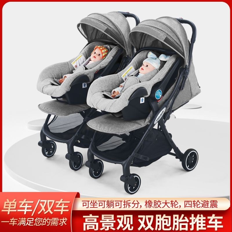 【商家補貼 全款咨詢客服】雙胞胎嬰兒推車輕便折疊龍鳳胎可拆分坐躺雙人兒童提籃安全座椅