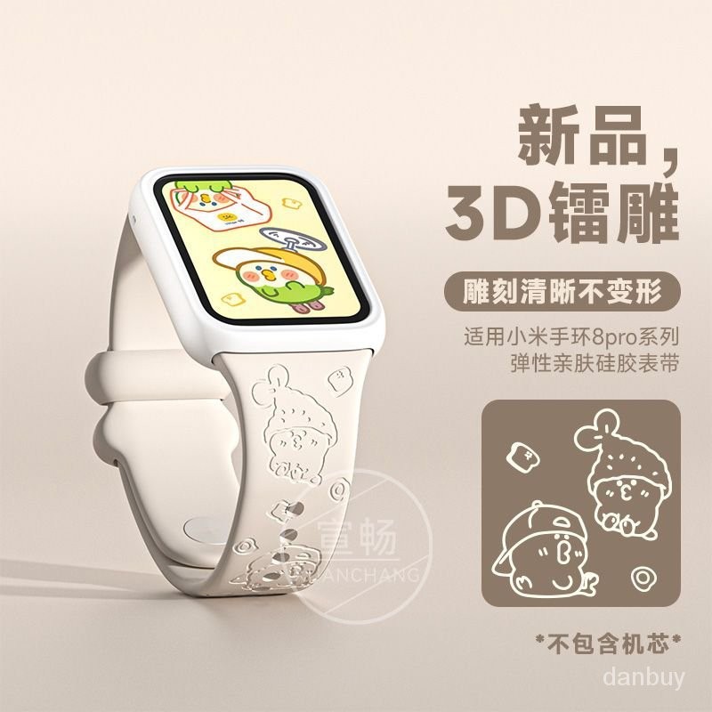 【依依精選】小鸚鵡適用小米手環8Pro錶帶7Pro可愛印花NFC版智能運動硅膠腕帶 QZXQ