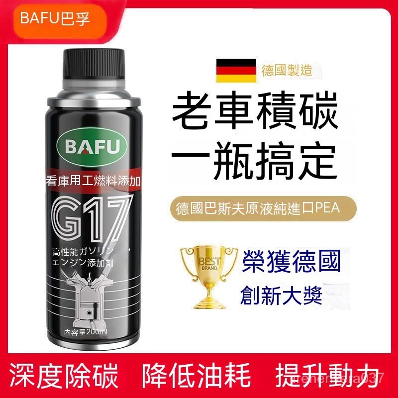 。12H出貨🔥免運🔥巴孚小車油路除積炭燃油寶三元催化清洗劑德國原液進口噴油嘴清洗 汽油精 燃油寶 除積碳 汽車汽油精 9