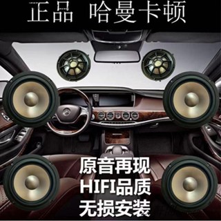云軒閣~哈曼卡頓7汽車音響改裝套裝喇叭車用6.5寸中低音.5高音揚聲器 N