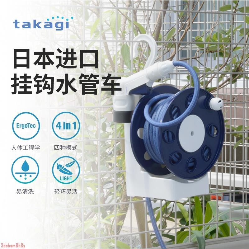 精選（可開發票）日本進口Takagi 壁掛式水管車套裝15米 園藝澆花沖洗軟管陽臺花園