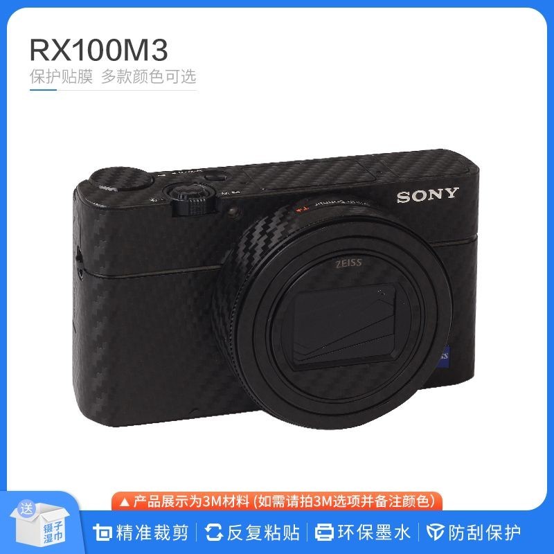 適用於索尼係列 RX100M3相機保護貼膜 黑卡3相機防颳00